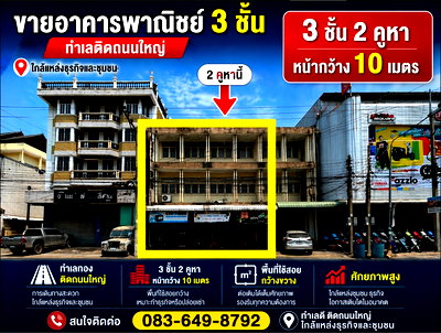 อาคารพาณิชย์ เมืองขอนแก่น ขอนแก่น : ขายอาคารพาณิชย์ ถนนหน้าเมือง ขอนแก่น เนื้ิอที่ 103.1 ตร.ว. 2 คูหา 3 ชั้น ใจกลางเมือง เหมาะเปิดร้านค้า โชว์รูม สำนักงาน หรือคลินิก