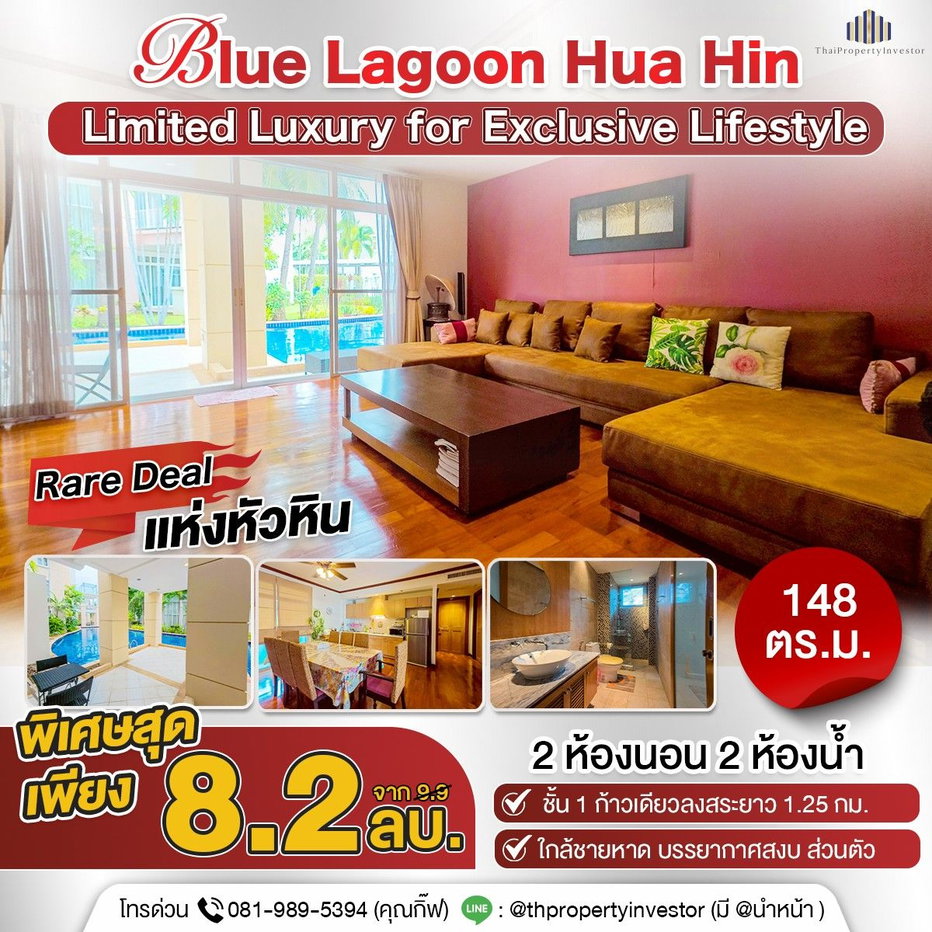 รูป ขายคอนโด Blue Lagoon หัวหิน ติดทะเล ชั้น 1 Pool Access | 148 ตร.ม. | เดินลงสระยาว 1.25 กม. - รูปที่ 1/20