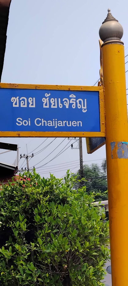 รูป ขายที่ดิน 106 ตรว. ต.โพธิ์ชัย อ.เมืองหนองคาย ใกล้โรงเรียนปทุมเทพวิทยาคาร  - รูปที่ 5/5