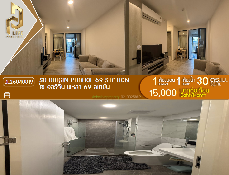 รูป DL26040819 ให้เช่าคอนโด โซ ออริจิ้น พหลฯ 69 สเตชั่น (SO Origin Phahol 69 Station) ใกล้ - พร้อมเข้าอยู่ โทรด่วน 0800343450 LineID @655ebbvc - รูปที่ 1/4