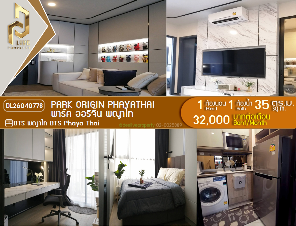 รูป DL26040778 ให้เช่าคอนโด พาร์ค ออริจิ้น พญาไท (PARK ORIGIN PHAYATHAI) ใกล้ BTS พญาไท พร้อมเข้าอยู่ โทรด่วน 0614453194 LineID @162cjixi - รูปที่ 1/7