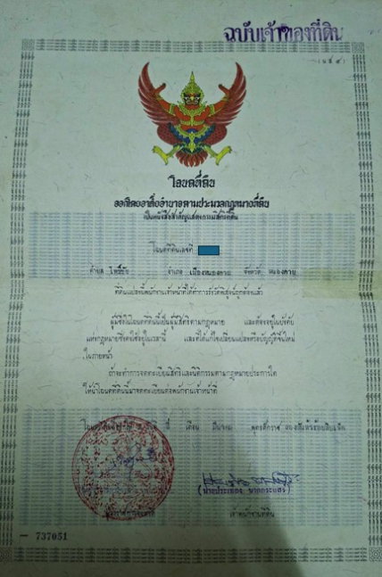 รูป ขายที่ดิน 106 ตรว. ต.โพธิ์ชัย อ.เมืองหนองคาย ใกล้โรงเรียนปทุมเทพวิทยาคาร  - รูปที่ 3/5