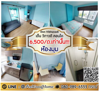 รูปภาพ ***ให้เช่า เด็น วิภาวดี คอนโด (6,500/ด.เท่านั้น!!! + ห้องมุม!!!) LINE : @Feelgoodhome (มี@หน้า)