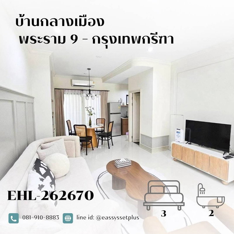 ทาวน์โฮมให้เช่า : 📍ให้เช่า บ้านกลางเมือง พระราม 9