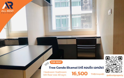 1 นอน 40 ตร.ม. เอกมัย งบ 16.5K ห้องใหญ่เกินราคา🔥 Tree Condo