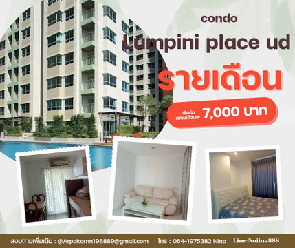 🔥 Lumpini Place UD | คอนโดใกล้เมือง พร้อมอยู่ 🔥 💰 ราคาโคตรคุ้ม 