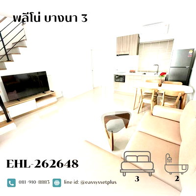 ทาวน์โฮมให้เช่า : 📍 พลีโน่ บางนา 3 (Pleno Bangna 3)
