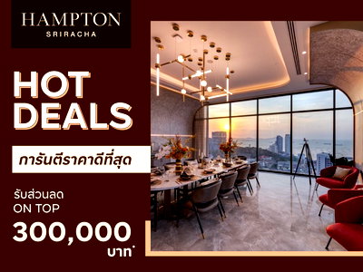 ขายคอนโด : 📍 ห้องหลุดดาวน์ Hampton Sriracha ทำเลทองศรีราชา 💼 ราคาดีที่สุด ติดสุขุมวิท ใกล้นิคม เริ่ม 2.99 ล้าน พร้อมเข้าอยู่