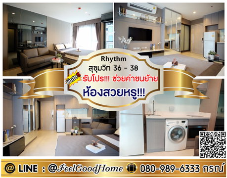***ให้เช่า Rhythm สุขุมวิท 36-38 (ห้องสวยหรู!!! + ใกล้ BTSทองหล่อ) *รับโปรพิเศษ* LINE : @Feelgoodhome (มี@หน้า)