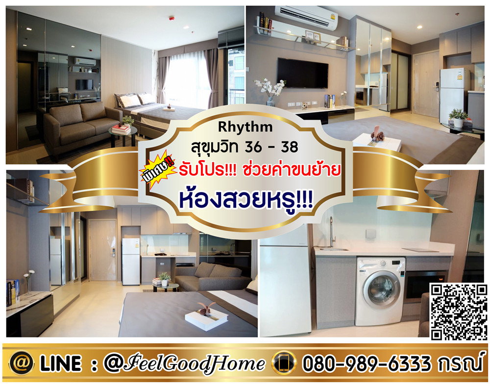 รูป ***ให้เช่า Rhythm สุขุมวิท 36-38 (ห้องสวยหรู!!! + ใกล้ BTSทองหล่อ) *รับโปรพิเศษ* LINE : @Feelgoodhome (มี@หน้า) - รูปที่ 1/9
