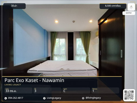SSYFN1 ให้เช่าคอนโด Parc Exo Kaset - Nawamin 33 ตร.ม. ชั้น 3 ตึก C line id : @livinglegacy