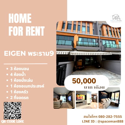 ทาวน์โฮมให้เช่า : 🏠😊 ให้เช่าบ้าน ไอเจ้นท์ พระราม 9(Eigen Rama9) 🐶ยินดีรับสัตว์เลี้ยง