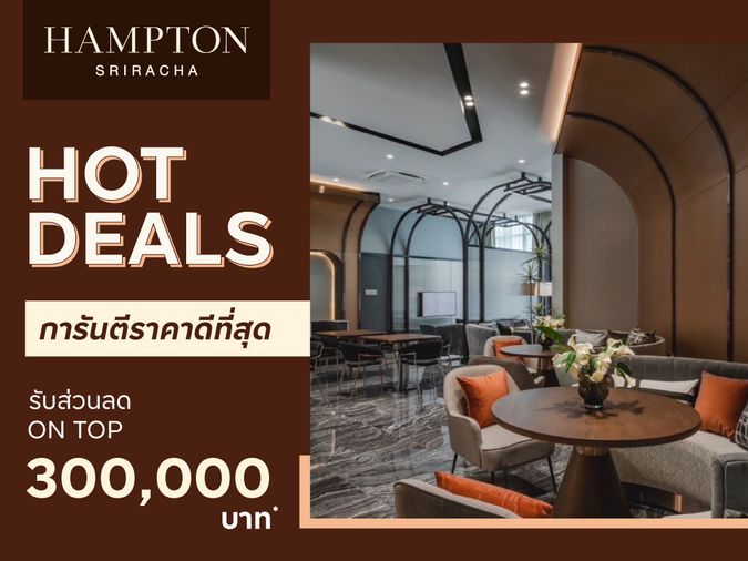 🔥 ราคาดีที่สุด Hampton Sriracha คอนโดวิวทะเลชั้นสูง ใจกลางศรีราชา  ห้องหลุดโอน เหลือ 2.99 ล้าน พร้อมอยู่ทันที
