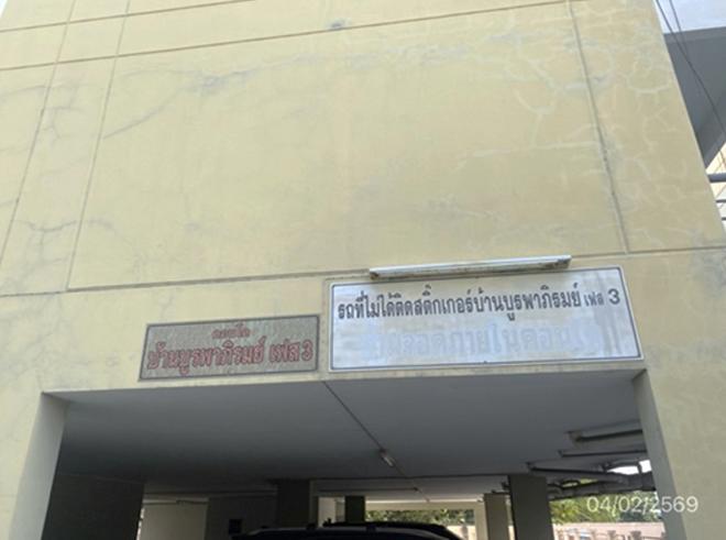 รูป คอนโดมิเนียม 27.5 ตร.ม. บ้านบูรพาภิรมย์ เฟส 3 เมืองชลบุรี ชลบุรี 688,000 - รูปที่ 4/12