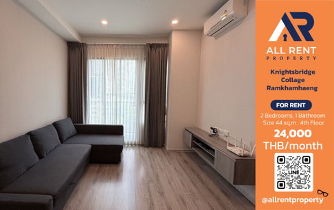 2 นอน 44 ตร.ม. งบ 24K ฟังก์ชันครบ คุ้ม🔥 Knightsbridge Collage