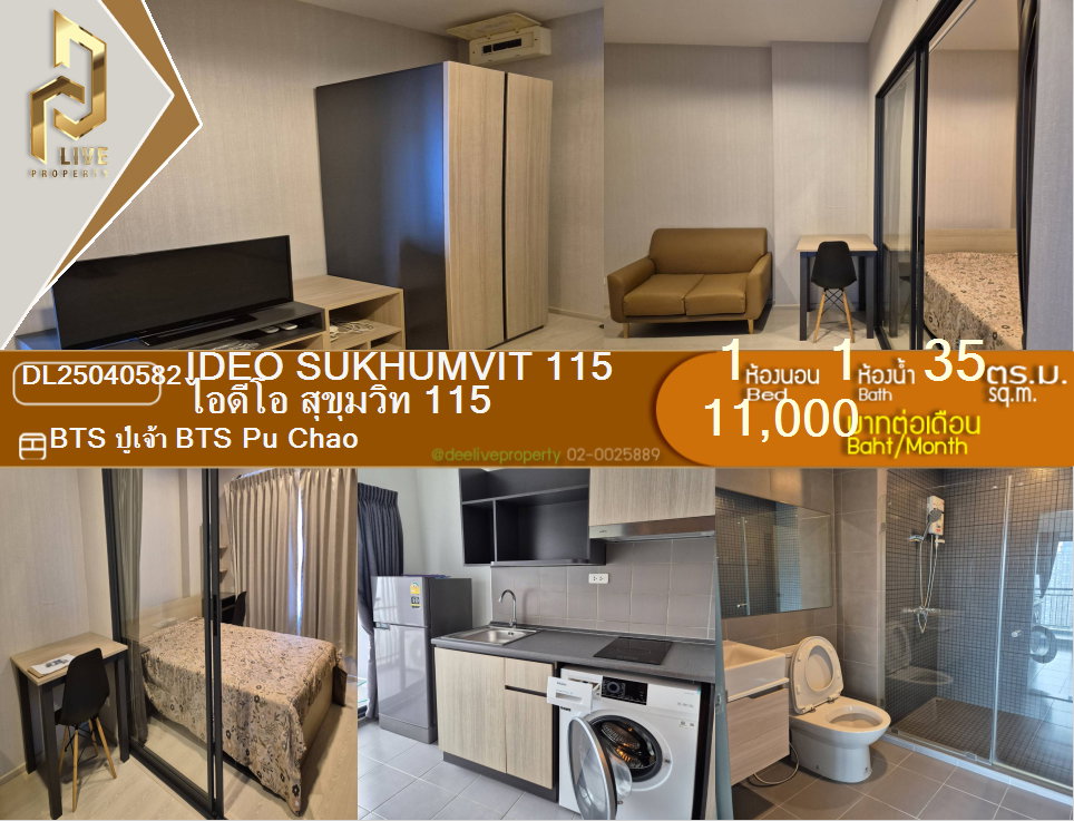 รูป MDL25040582 ให้เช่าคอนโด  ไอดีโอ สุขุมวิท 115(IDEO Sukhumvit 115) เครื่องใช้ไฟฟ้าครบ พร้อมเข้ายู่โทรด่วน 0800343450 LineID @655ebbvc - รูปที่ 1/6