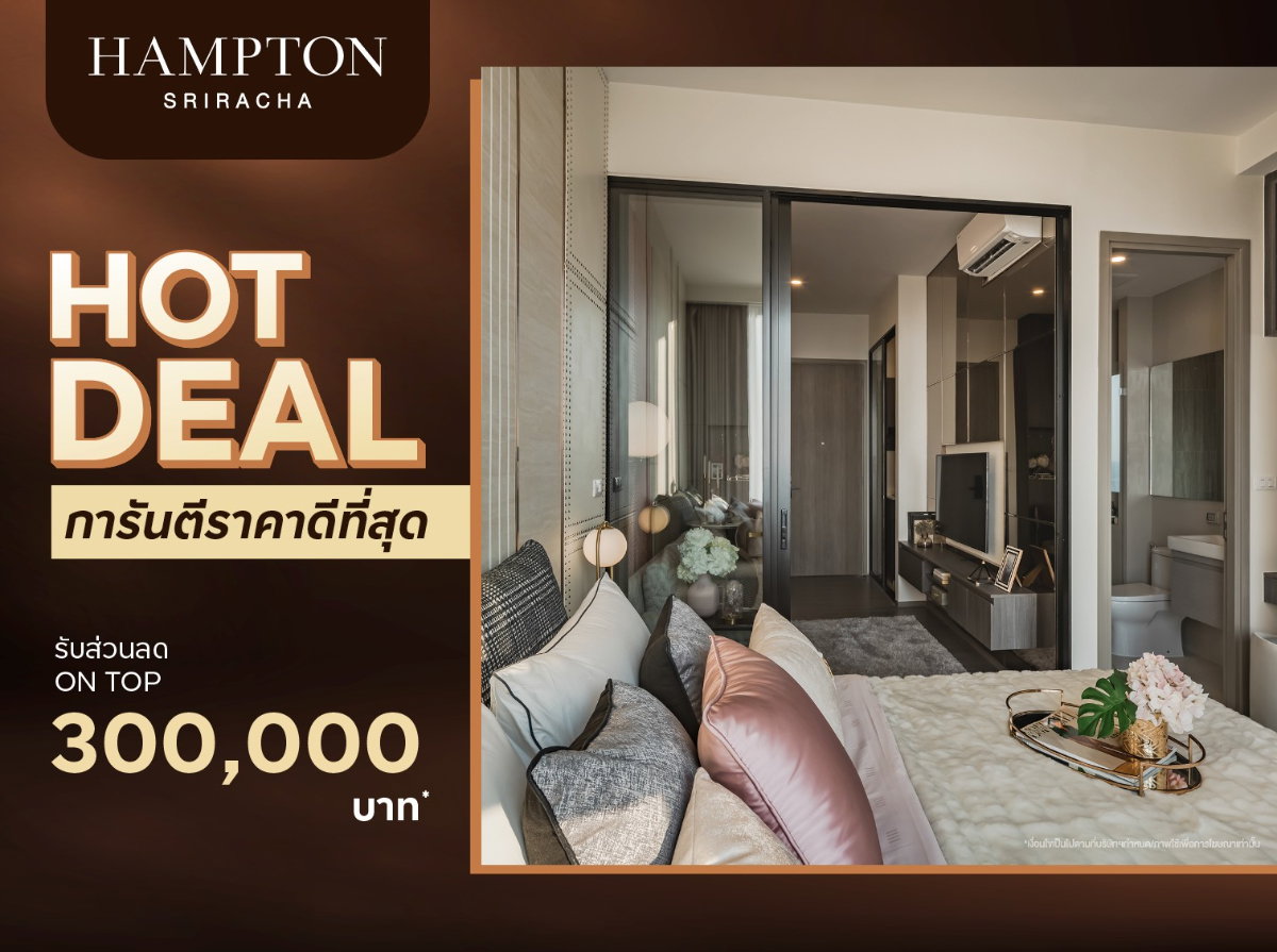 รูป  🔥Hampton Sriracha โปรแรง! คอนโดหรูวิวทะเล เริ่ม 2.99 ล้าน พร้อมเข้าอยู่ - รูปที่ 1/26