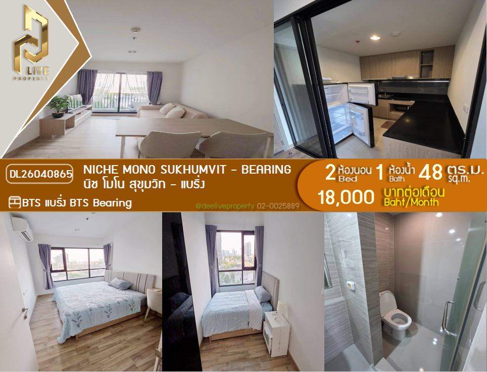 รูป DL26040865 ให้เช่าคอนโด นิช โมโน สุขุมวิท - แบริ่ง (Niche Mono Sukhumvit - Bearing) ใกล้ BTS แบริ่ง พร้อมเข้าอยู่ โทรด่วน 0614453194 LineID @162cjixi - รูปที่ 1/7