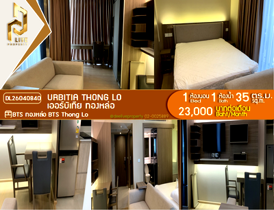 คอนโดให้เช่า : DL26040840 ให้เช่าคอนโด เออร์บิเทีย ทองหล่อ (Urbitia Thong Lo) ใกล้ BTS ทองหล่อ พร้อมเข้าอยู่ โทรด่วน 0614453194 LineID @162cjixi