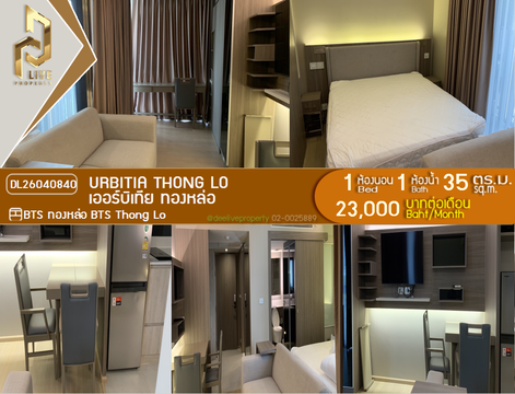 DL26040840 Condo for rent, Urbitia Thong Lo near BTS Thong Lo, ready to move in, call urgently 0800343450 LineID @655ebbvc