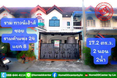 ทาวน์โฮม เขตบางกะปิ : ขายทาวน์เฮ้าส์ รามคำแหง 24 แยก 8 หลัง ม.ราม รีโนเวทใหม่ 17.2 ตร.ว. ใกล้ ABAC หัวหมาก พระราม 9 ศรีนครินทร์ พร้อมอยู่