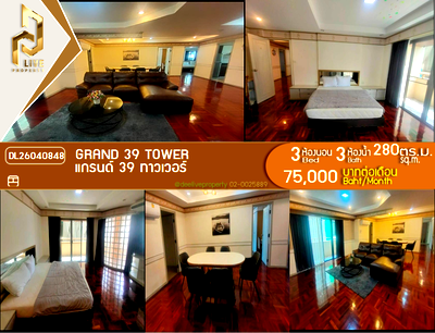 คอนโดให้เช่า : DL26040848 ให้เช่าคอนโด แกรนด์ 39 ทาวเวอร์ (Grand 39 Tower) ใกล้ - พร้อมเข้าอยู่ โทรด่วน 0800343450 LineID @655ebbvc
