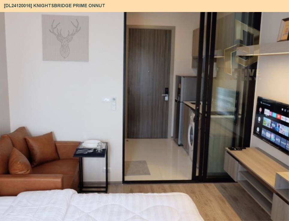 รูป DL24120016 ให้เช่าคอนโด ไนท์บริดจ์ ไพร์ม อ่อนนุช (Knightsbridge Prime Onnut) ใกล้ BTS อ่อนนุช พร้อมเข้าอยู่ โทรด่วน 0614453194 LineID @162cjixi - รูปที่ 4/6