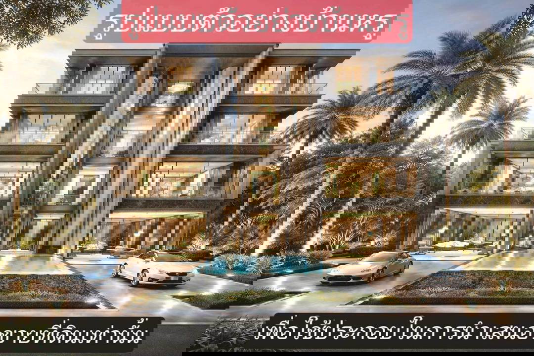 รูป 👑 สร้างอาณาจักรแห่งความสุข บนที่ดิน 200 ตร.ว. ไทรม้า – ที่เดียวกระชับความสัมพันธ์ของทุกคนในครอบครัว - รูปที่ 3/13