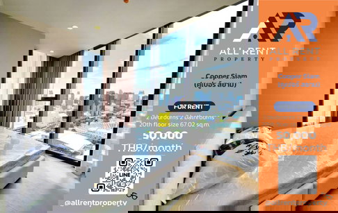 2 นอน 67 ตร.ม. ใจกลางสยาม งบ 50K ห้องใหญ่ ราคาดี🔥 Cooper