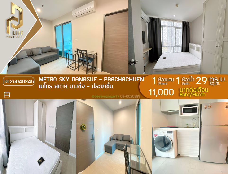 รูป DL26040845 ให้เช่าคอนโด เมโทร สกาย บางซื่อ - ประชาชื่น (Metro Sky Bangsue - Prachachuen) ใกล้ MRT บางซ่อน พร้อมเข้าอยู่ โทรด่วน 0614453194 LineID @162cjixi - รูปที่ 1/9