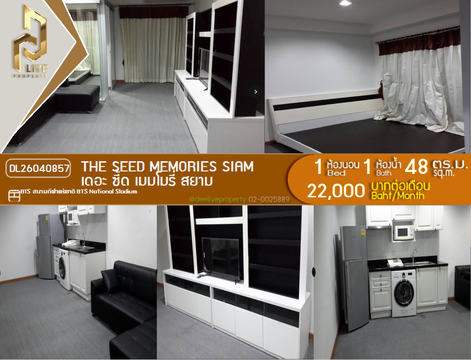 DL26040857 ให้เช่าคอนโด เดอะ ซี้ด เมมโมรี่ สยาม (The Seed Memories Siam) ใกล้ BTS สนามกีฬาแห่งชาติ พร้อมเข้าอยู่ โทรด่วน 0614453194 LineID @162cjixi