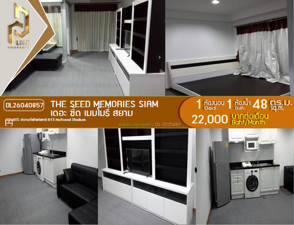 รูป DL26040857 ให้เช่าคอนโด เดอะ ซี้ด เมมโมรี่ สยาม (The Seed Memories Siam) ใกล้ BTS สนามกีฬาแห่งชาติ พร้อมเข้าอยู่ โทรด่วน 0800343450 LineID @655ebbvc - รูปที่ 1/9