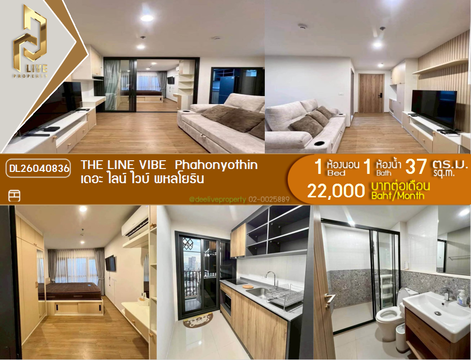 DL26040836 ให้เช่าคอนโด เดอะ ไลน์ ไวบ์ พหลโยธิน (THE LINE VIBE  Phahonyothin) ใกล้ BTS ห้าแยกลาดพร้าว พร้อมเข้าอยู่ โทรด่วน 0614453194 LineID @162cjixi