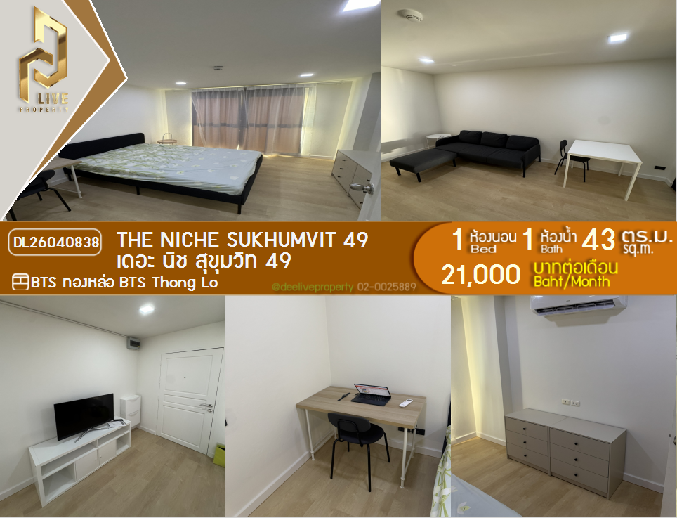 รูป DL26040838 ให้เช่าคอนโด เดอะ นิช สุขุมวิท 49 (The Niche Sukhumvit 49) ใกล้ BTS ทองหล่อ พร้อมเข้าอยู่ โทรด่วน 0614453194 LineID @162cjixi - รูปที่ 1/12