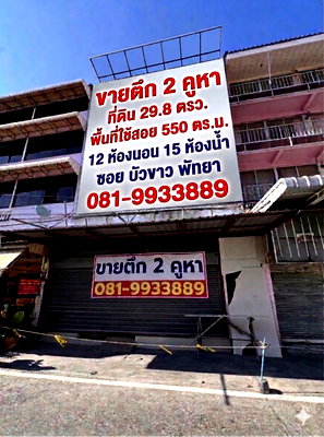 ทาวน์โฮม พิพิธภัณฑ์ยางพารา  : ขายอาคารพาณิชย์ 4.5 ชั้น 2 คูหา ซอยบัวขาว พัทยา
