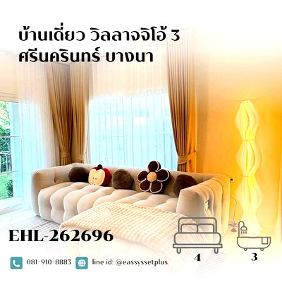 บ้านเดี่ยวให้เช่า : 📍 วิลลาจจิโอ 3 ศรีนครินทร์-บางนา