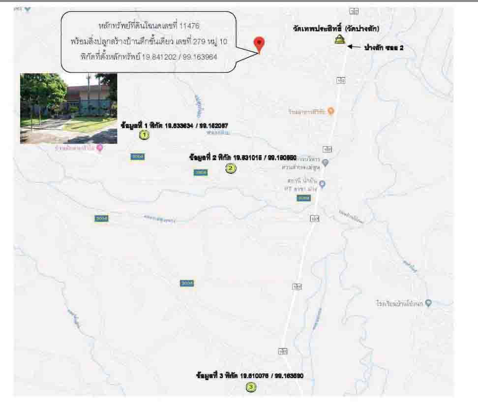 รูป ที่ดินพร้อมสิ่งปลูกสร้าง 436 ตร.วา ม.10 อำเภอฝาง เชียงใหม่ 1.5M - รูปที่ 2/2
