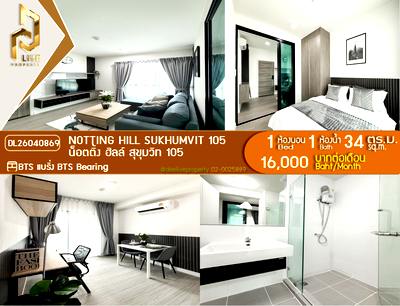 คอนโดให้เช่า : DL26040869 ให้เช่าคอนโด น็อตติ้ง ฮิลล์ สุขุมวิท 105 (Notting Hill Sukhumvit 105) ใกล้ BTS แบริ่ง พร้อมเข้าอยู่ โทรด่วน 0653619502 LineID @897iyzll