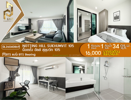รูปภาพ DL26040869 ให้เช่าคอนโด น็อตติ้ง ฮิลล์ สุขุมวิท 105 (Notting Hill Sukhumvit 105) ใกล้ BTS แบริ่ง พร้อมเข้าอยู่ โทรด่วน 0614453194 LineID @162cjixi