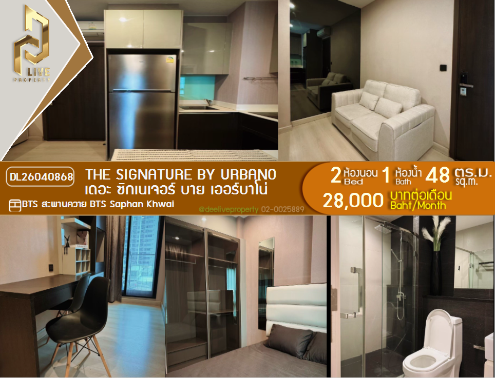 รูป DL26040868 ให้เช่าคอนโด เดอะ ซิกเนเจอร์ บาย เออร์บาโน่ (The Signature by URBANO) ใกล้ BTS สะพานควาย พร้อมเข้าอยู่ โทรด่วน 0638692663 LineID @655ebbvc - รูปที่ 1/6