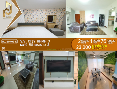 DL26040847 ให้เช่าคอนโด เอสวี ซิตี้ พระราม 3 (S.V. City Rama 3) ใกล้ - พร้อมเข้าอยู่ โทรด่วน 0800343450 LineID @655ebbvc
