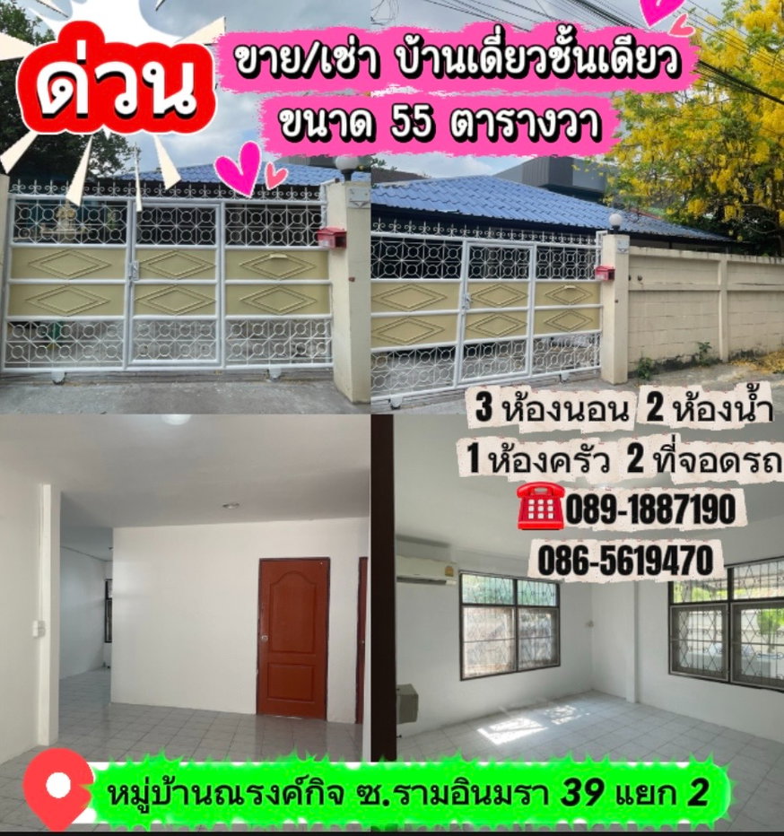 รูป ขายบ้านเดี่ยวชั้นเดียว ขนาด 55 ตารางวา รามอินทรา 39 แยก 2 - รูปที่ 1/10