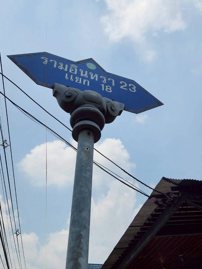 รูป ให้เช่า ที่ดินรามอินทรา 23 สุขาภิบาล 4 ขนาดที่ดิน 199ตรวา. ที่สวยมาก เดือนละ 30k  - รูปที่ 7/20