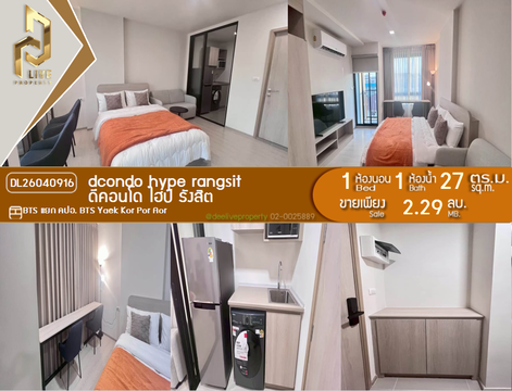 DL26040916 ขายคอนโด ดีคอนโด ไฮป์ รังสิต (dcondo hype rangsit) ใกล้ BTS แยก คปอ. พร้อมเข้าอยู่ โทรด่วน 0653619502 LineID @897iyzll