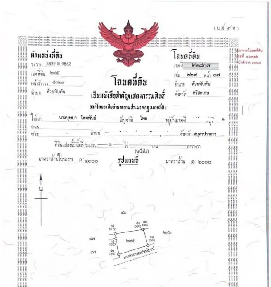 รูป ขายที่ดินติดหมู้บ้านหนองสิมน้อย ห้วยทับทัน 1 ไร่ 600,000 บาท  (มี 2 แปลง) - รูปที่ 2/3
