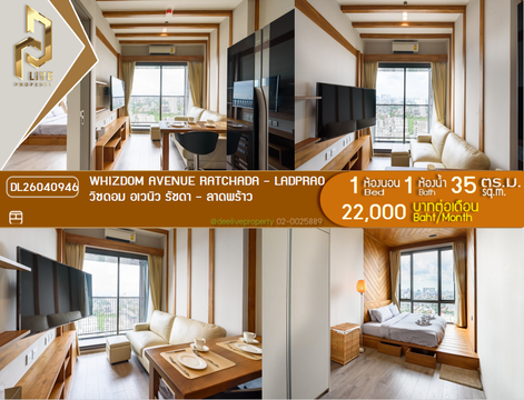 DL26040946 ให้เช่าคอนโด วิซดอม อเวนิว รัชดา - ลาดพร้าว (Whizdom Avenue Ratchada - Ladprao) ใกล้ MRT ลาดพร้าว พร้อมเข้าอยู่ โทรด่วน 0800343450 LineID @655ebbvc