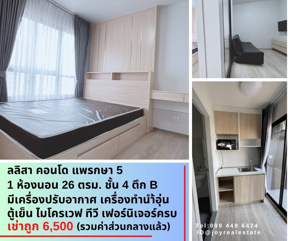 รูป 📌ให้เช่า ลลิสา คอนโด แพรกษา 5 ตึก B ชั้น 4 เช่าถูก 6,500 บาท - รูปที่ 1/9