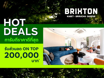 ขายคอนโด : 🚐 ห้องหลุดโอน Brixton Kaset Sriracha Campus ฟรีรถรับส่งถึงมหาลัยทุกวัน 🎓 เริ่ม 1.59 ล้าน
