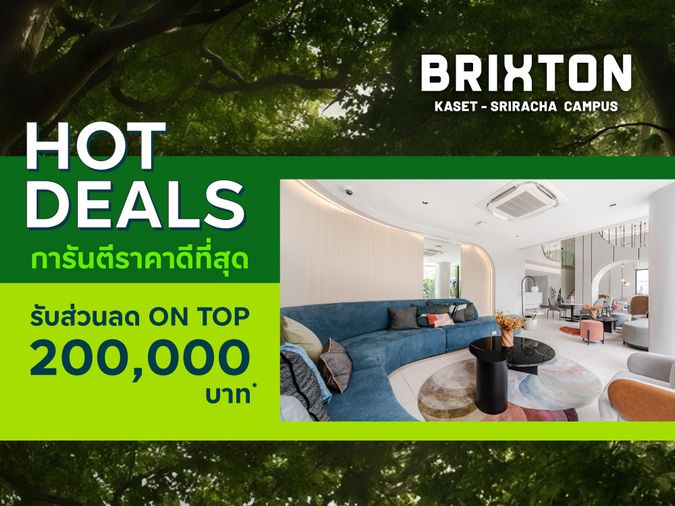 🚐 ห้องหลุดโอน Brixton Kaset Sriracha Campus ฟรีรถรับส่งถึงมหาลัยทุกวัน 🎓 เริ่ม 1.59 ล้าน