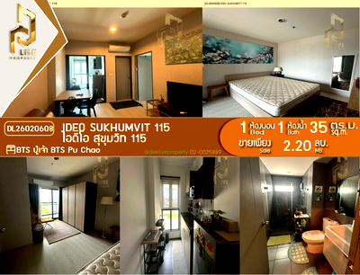ขายคอนโด : DL26020608 ขายคอนโด ไอดีโอ สุขุมวิท 115 (IDEO Sukhumvit 115 ) ใกล้ BTS ปู่เจ้า พร้อมเข้าอยู่ โทรด่วน 0638692663 LineID @952jdxxk